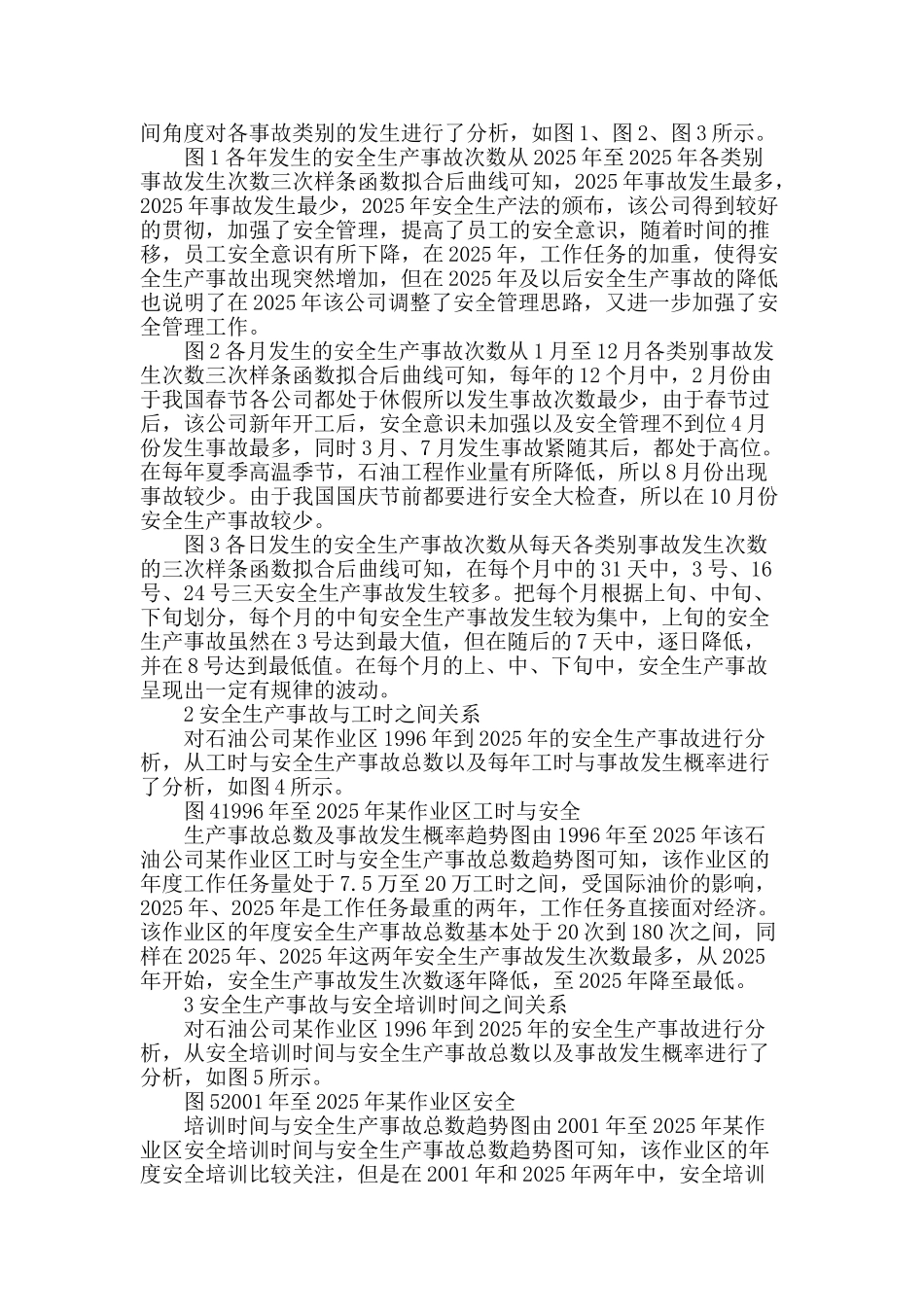 石油工业事故与时间的相关性研究_第2页