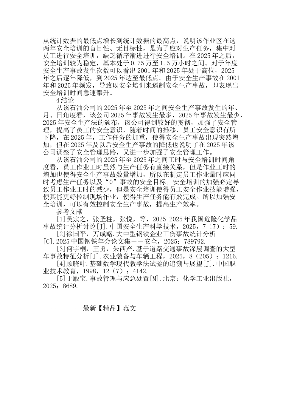 石油工业事故与时间的相关性研究_第3页