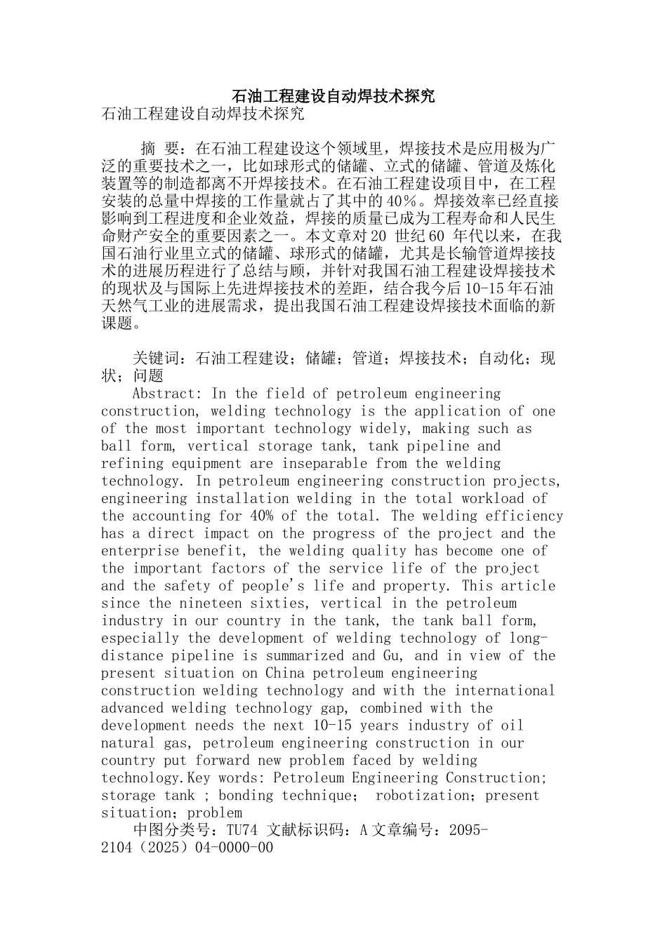 石油工程建设自动焊技术探索_第1页