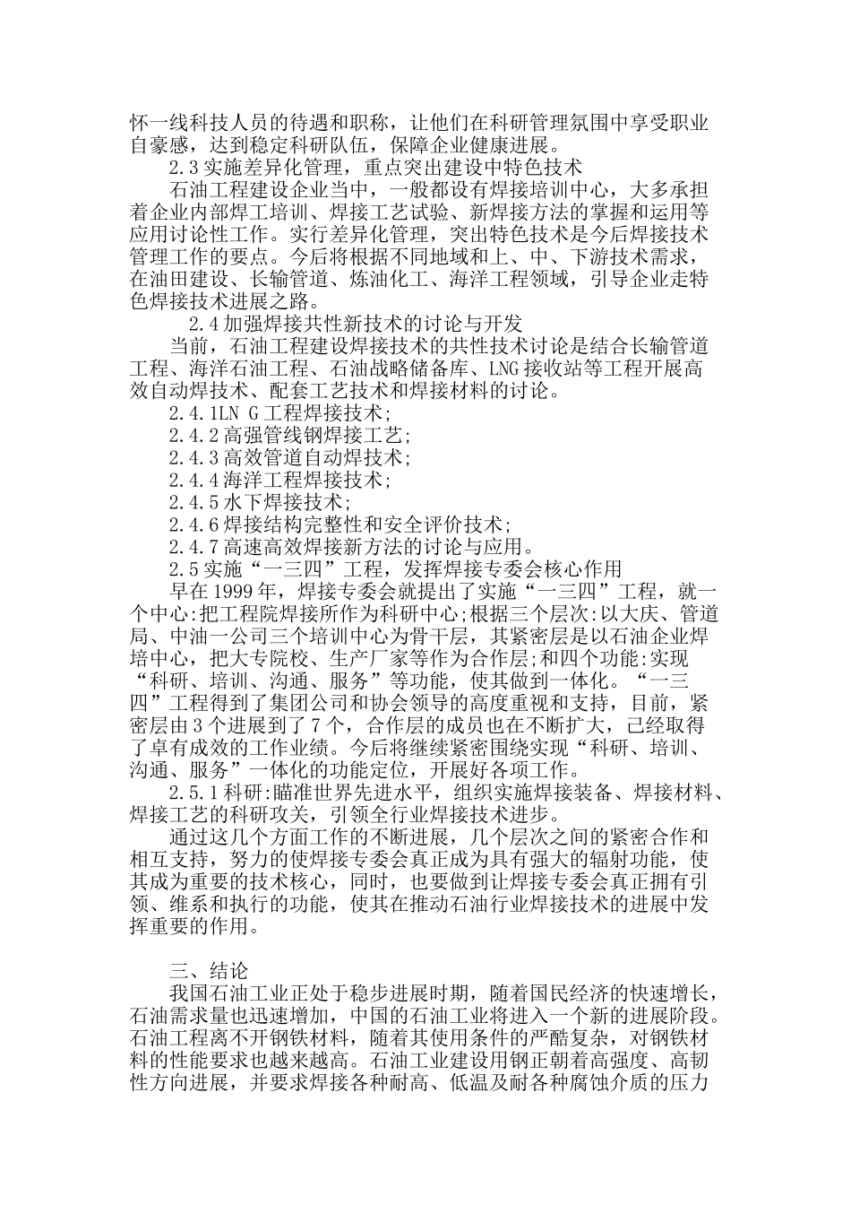 石油工程建设自动焊技术探索_第3页