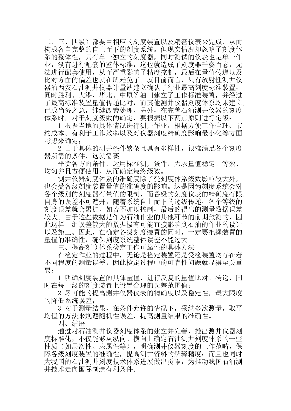 石油测井仪器的刻度标准化研究_第2页