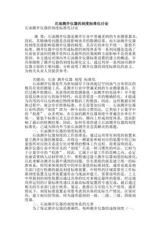 石油测井仪器的刻度标准化研究