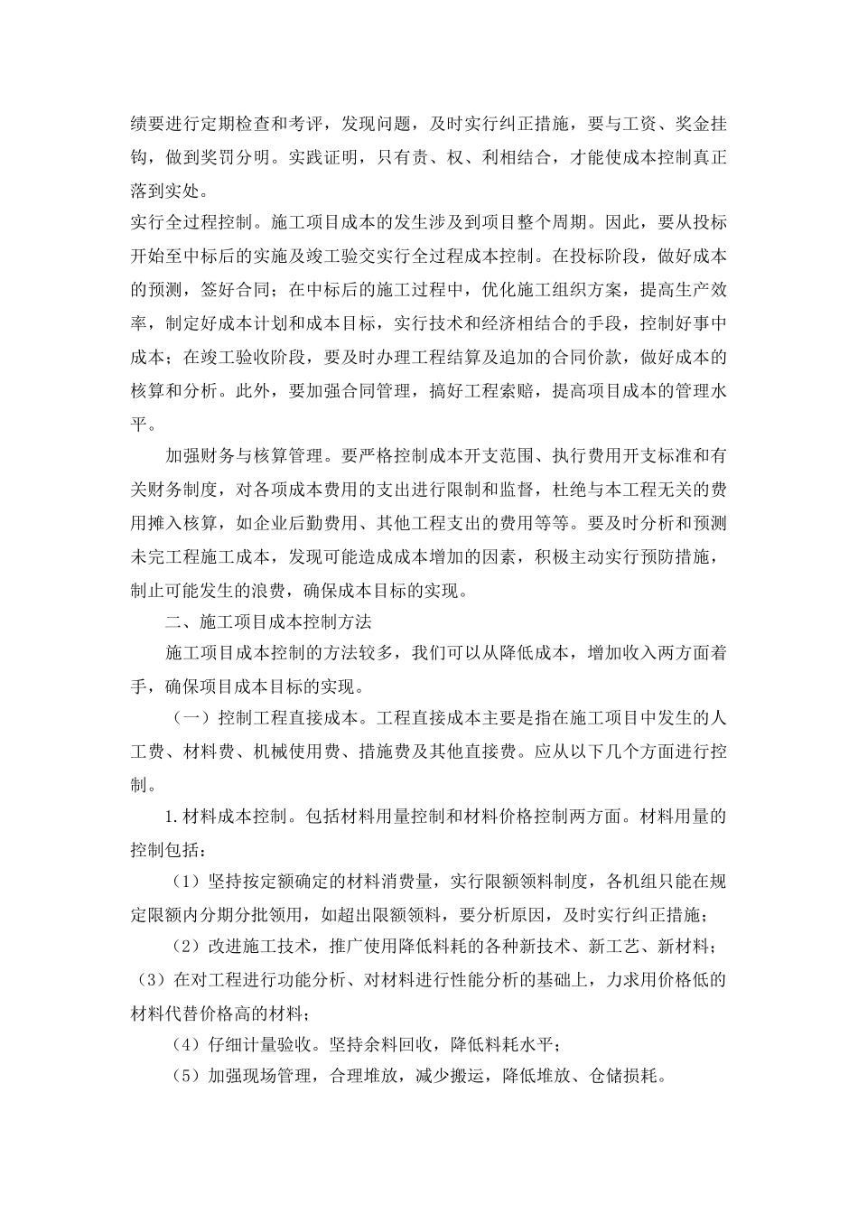 石油管道工程项目成本控制策略_第2页