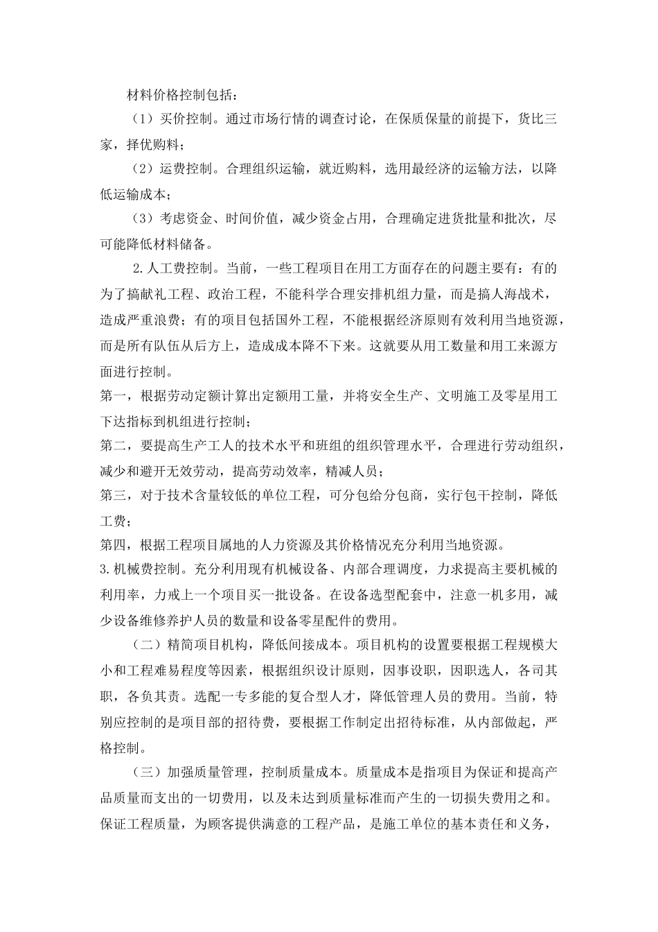 石油管道工程项目成本控制策略_第3页