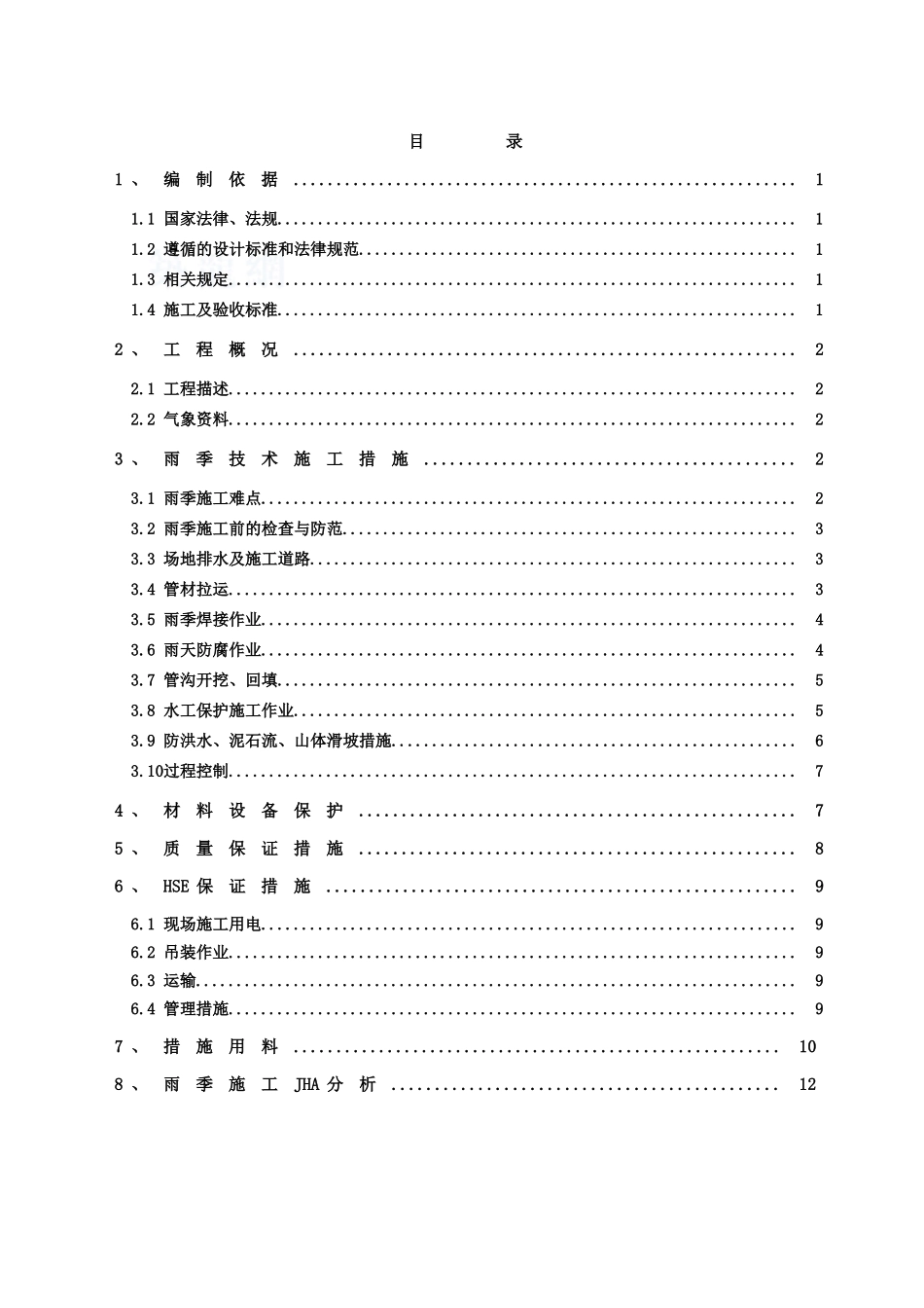 石油管道工程雨季施工方案_第1页