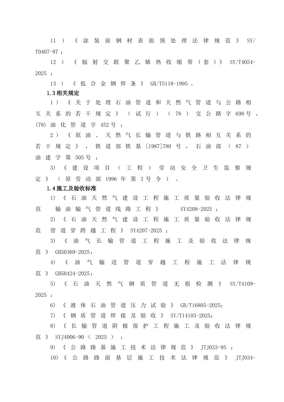 石油管道工程雨季施工方案_第3页