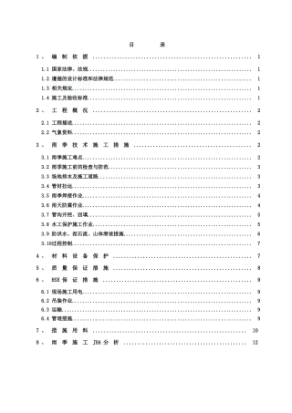 石油管道工程雨季施工方案
