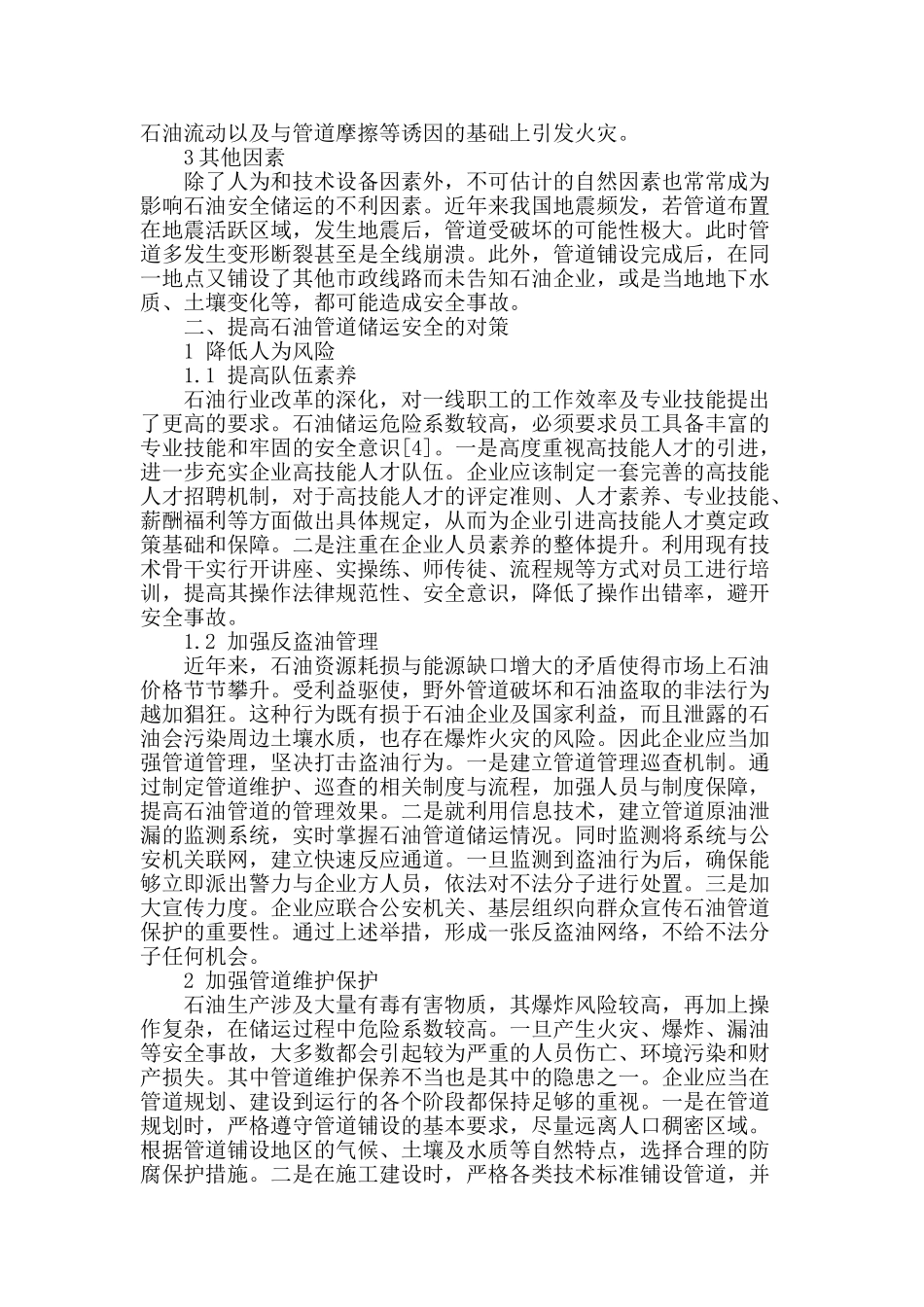 石油管道的储运安全现状与对策分析_第2页