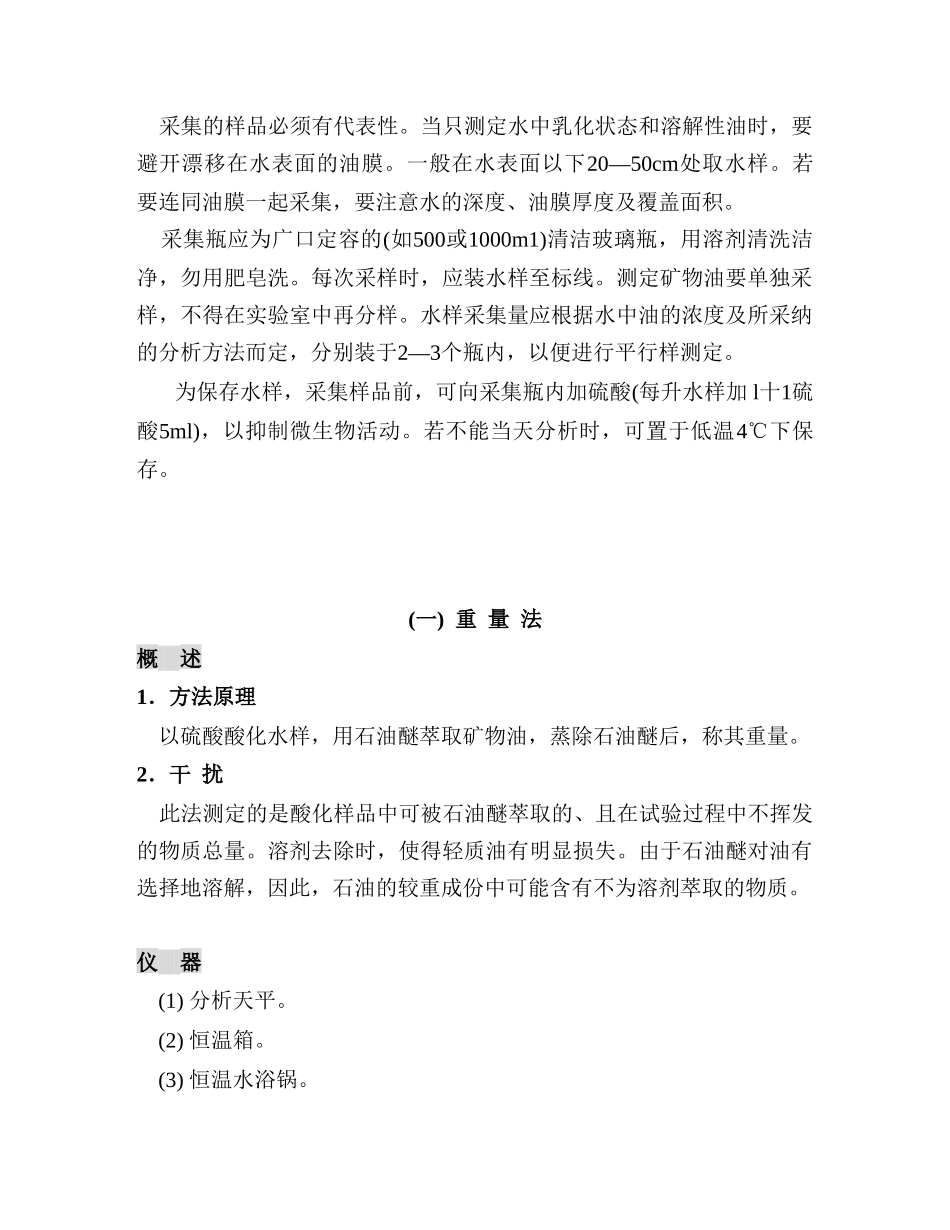 石油类测定方法_第2页