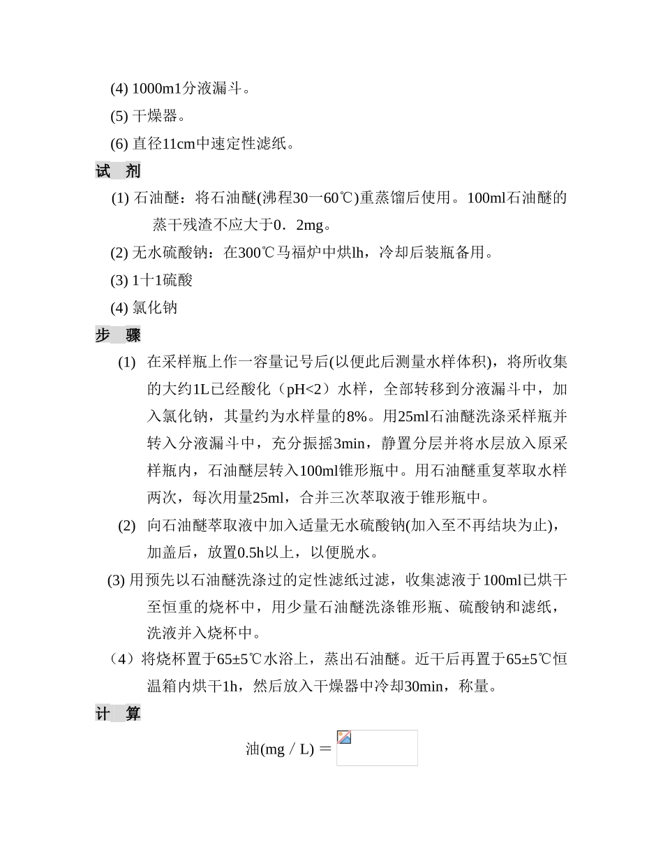 石油类测定方法_第3页