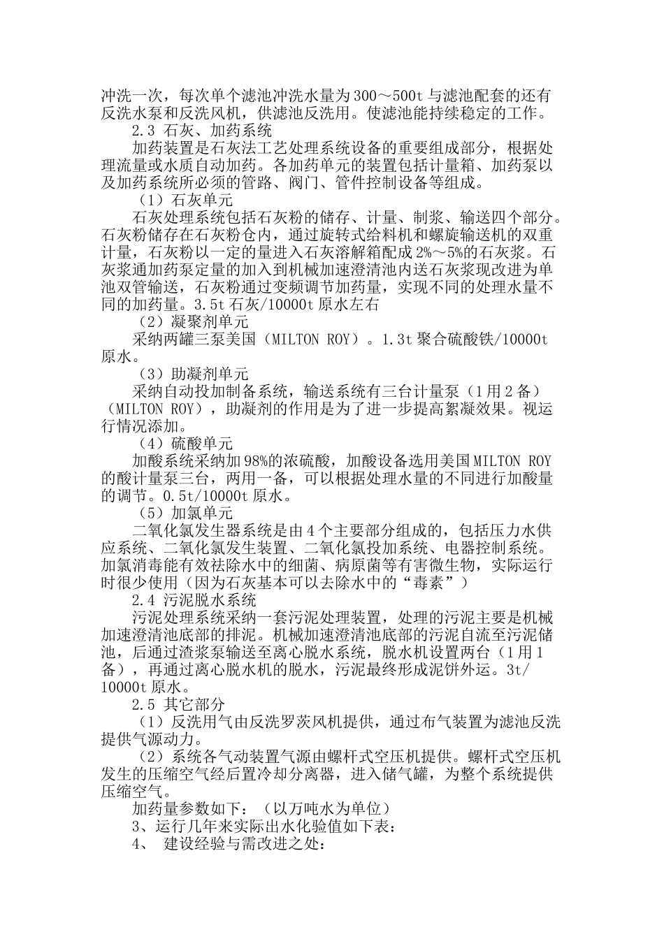 石灰法再生水处理工艺应用实例_第2页