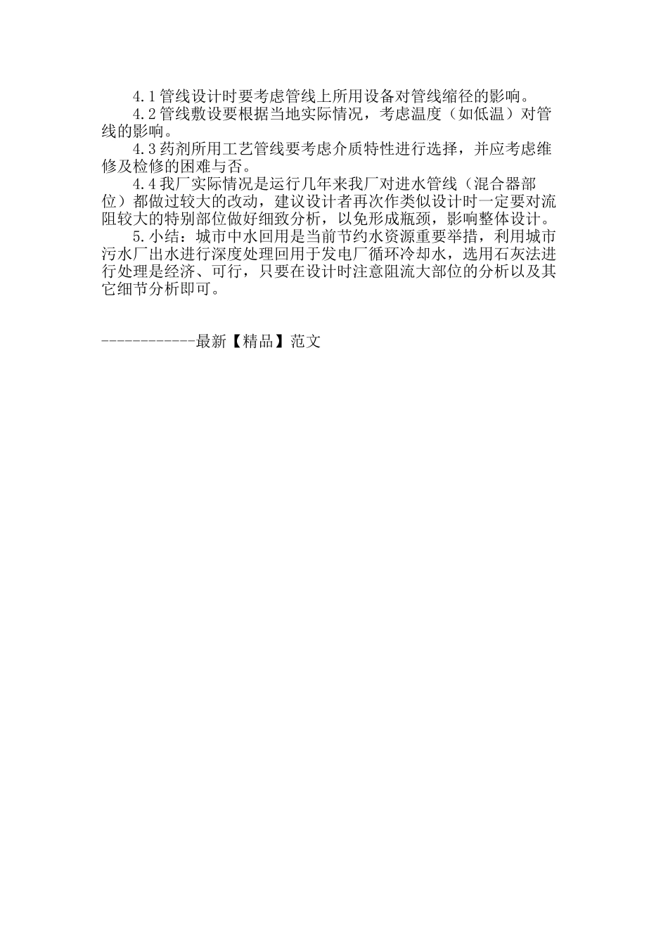 石灰法再生水处理工艺应用实例_第3页
