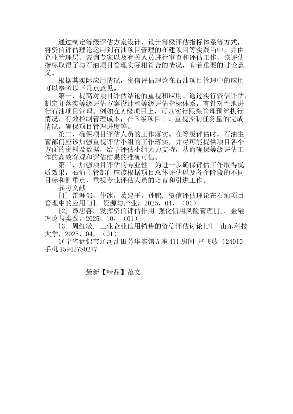 石油项目管理中资信评估理论的应用_第3页