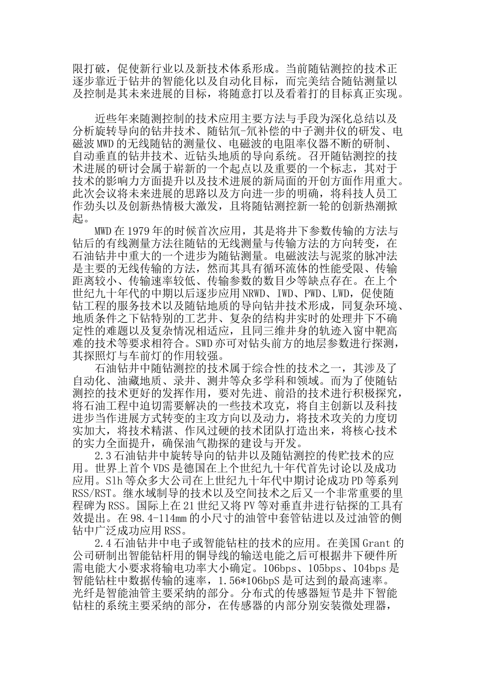 石油钻井自动化关键技术的应用方案_第2页