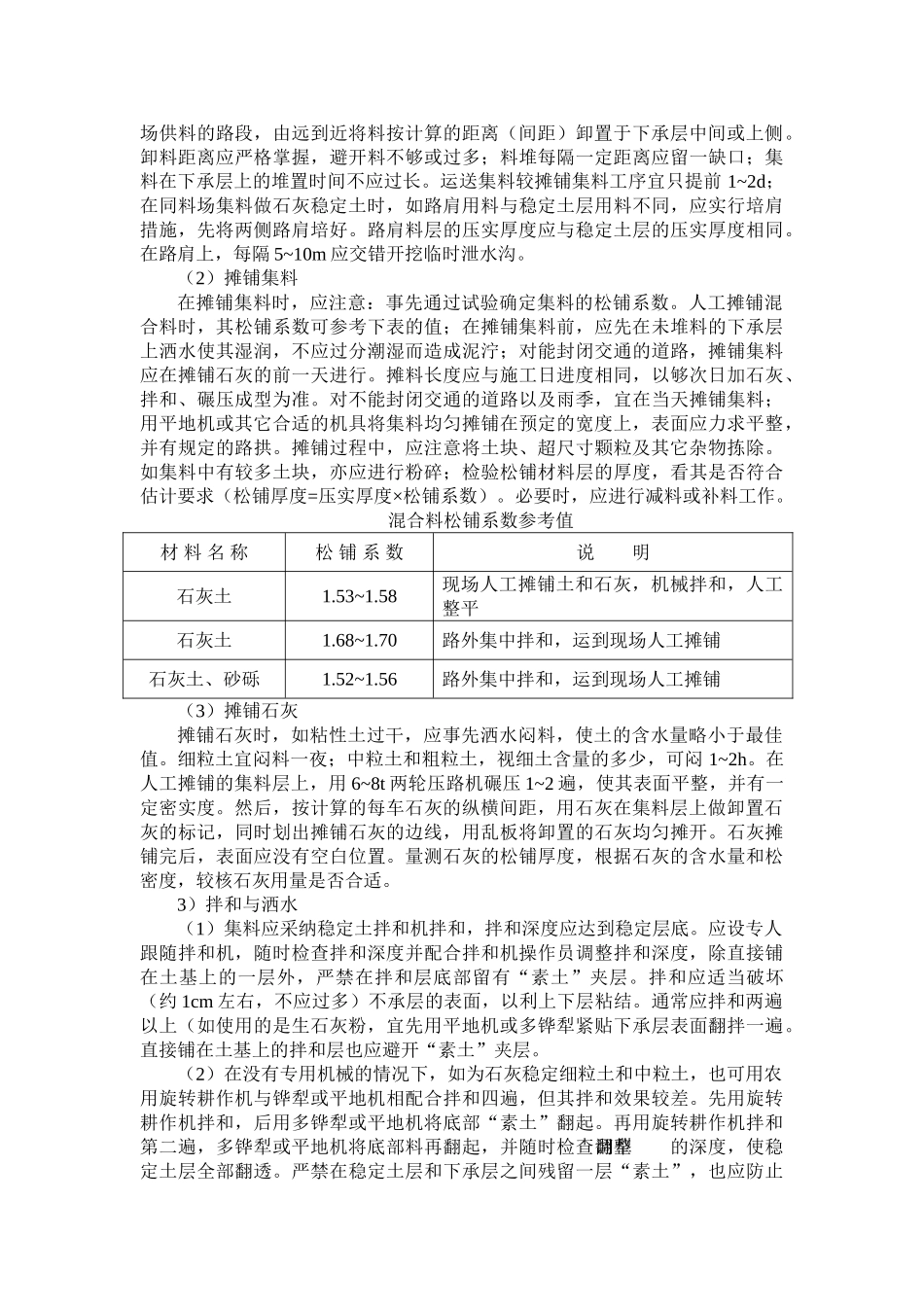 石灰稳定土基层_第2页