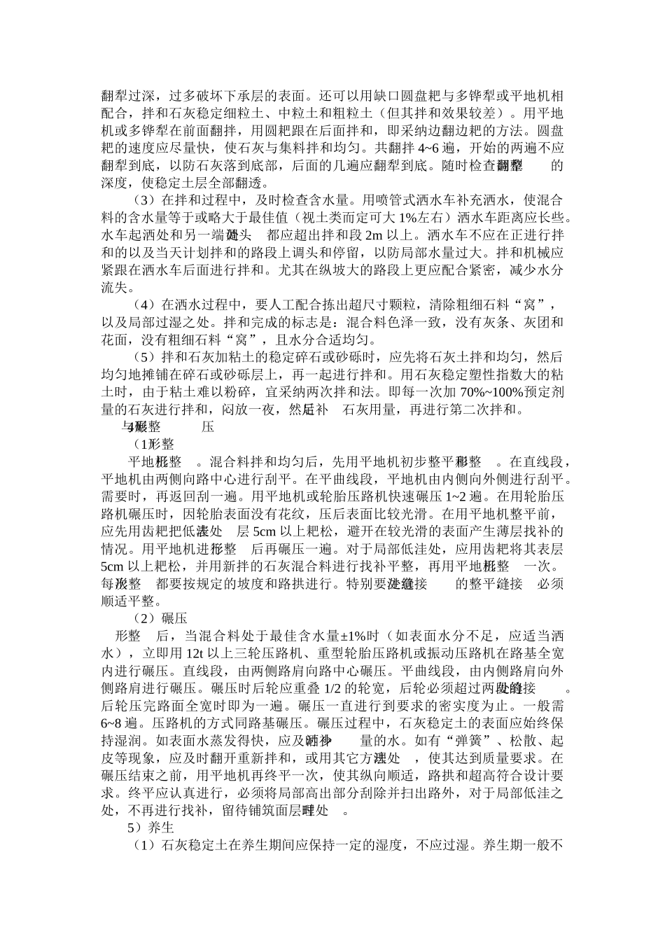 石灰稳定土基层_第3页