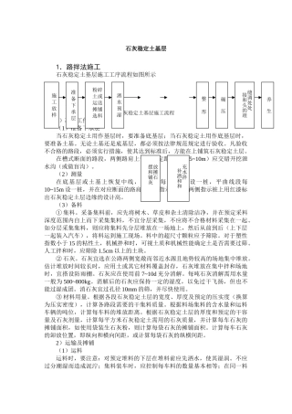 石灰稳定土基层