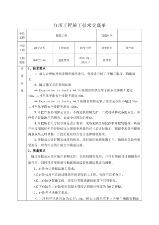 石窑村2号隧道洞身开挖坡施工技术交底