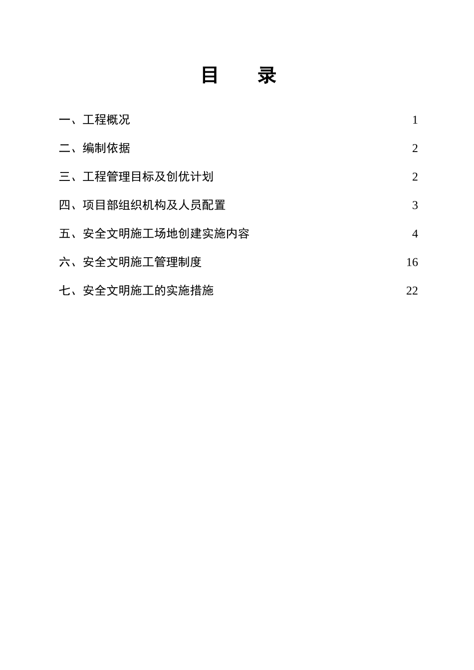 石狮文明工地策划方案11.25修改_第2页