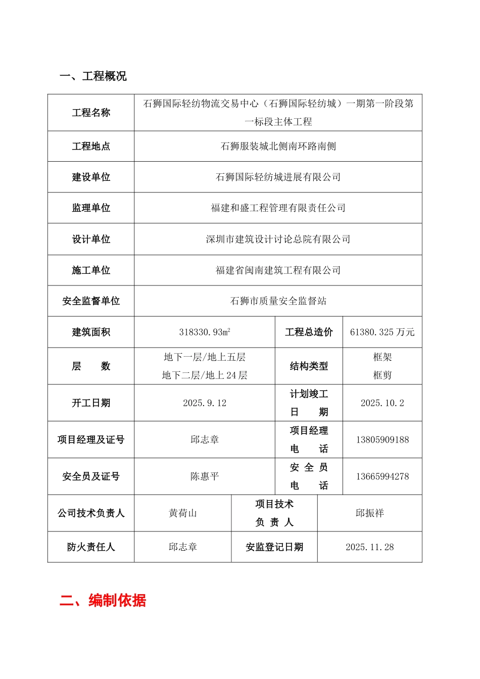 石狮文明工地策划方案11.25修改_第3页