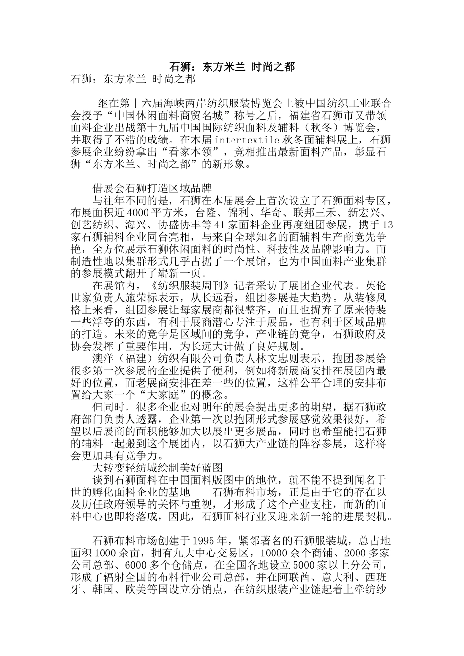 石狮：东方米兰-时尚之都_第1页