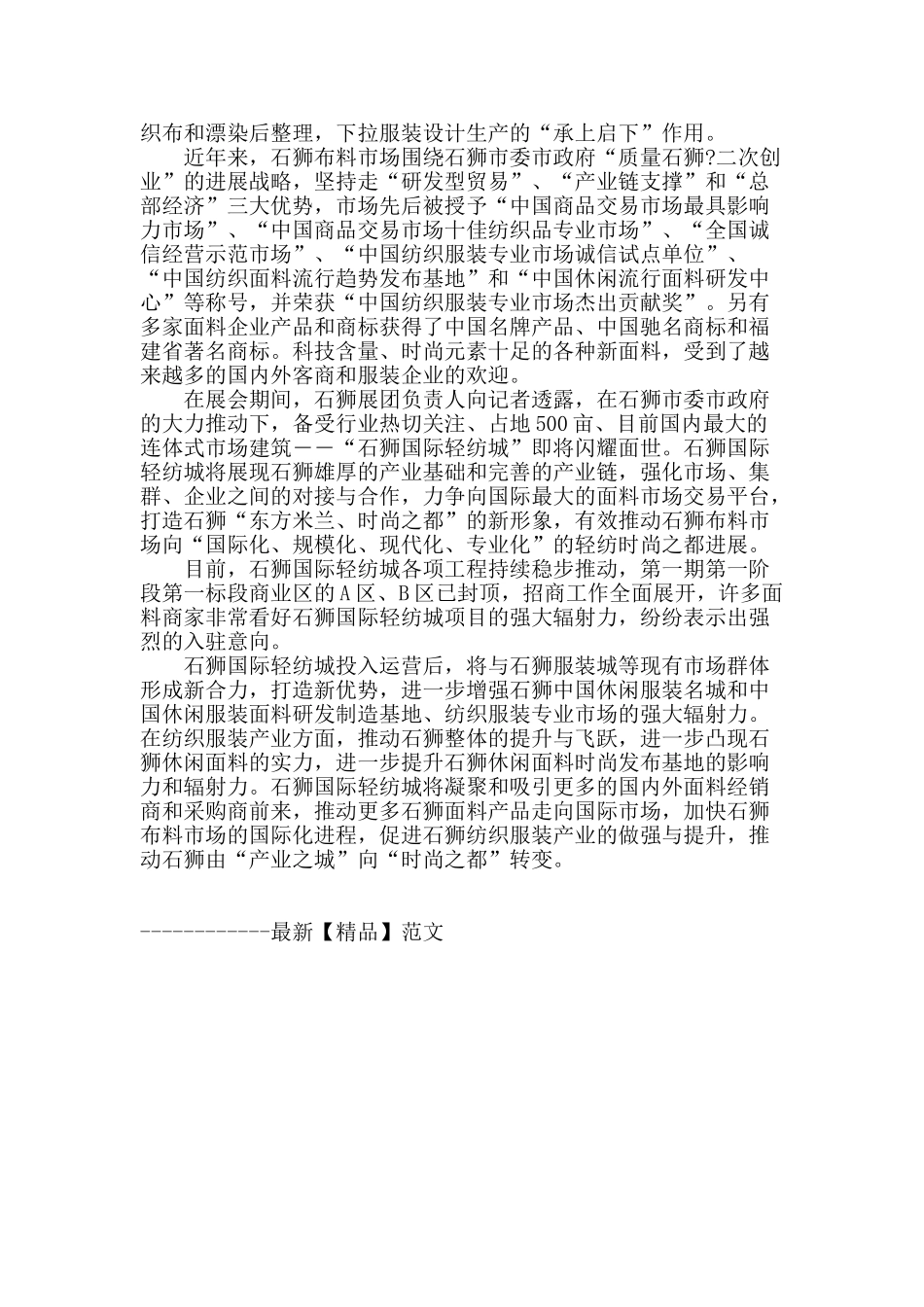 石狮：东方米兰-时尚之都_第2页