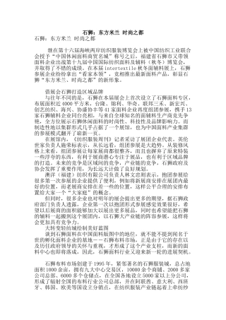 石狮：东方米兰-时尚之都