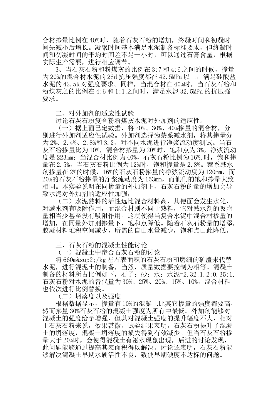 石灰石粉复合粉煤灰水泥的制备及对混凝土性能影响探讨_第2页