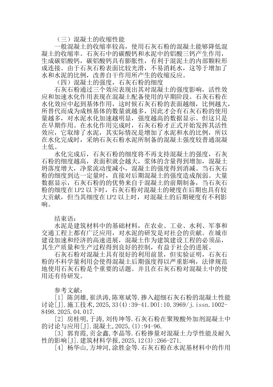 石灰石粉复合粉煤灰水泥的制备及对混凝土性能影响探讨_第3页