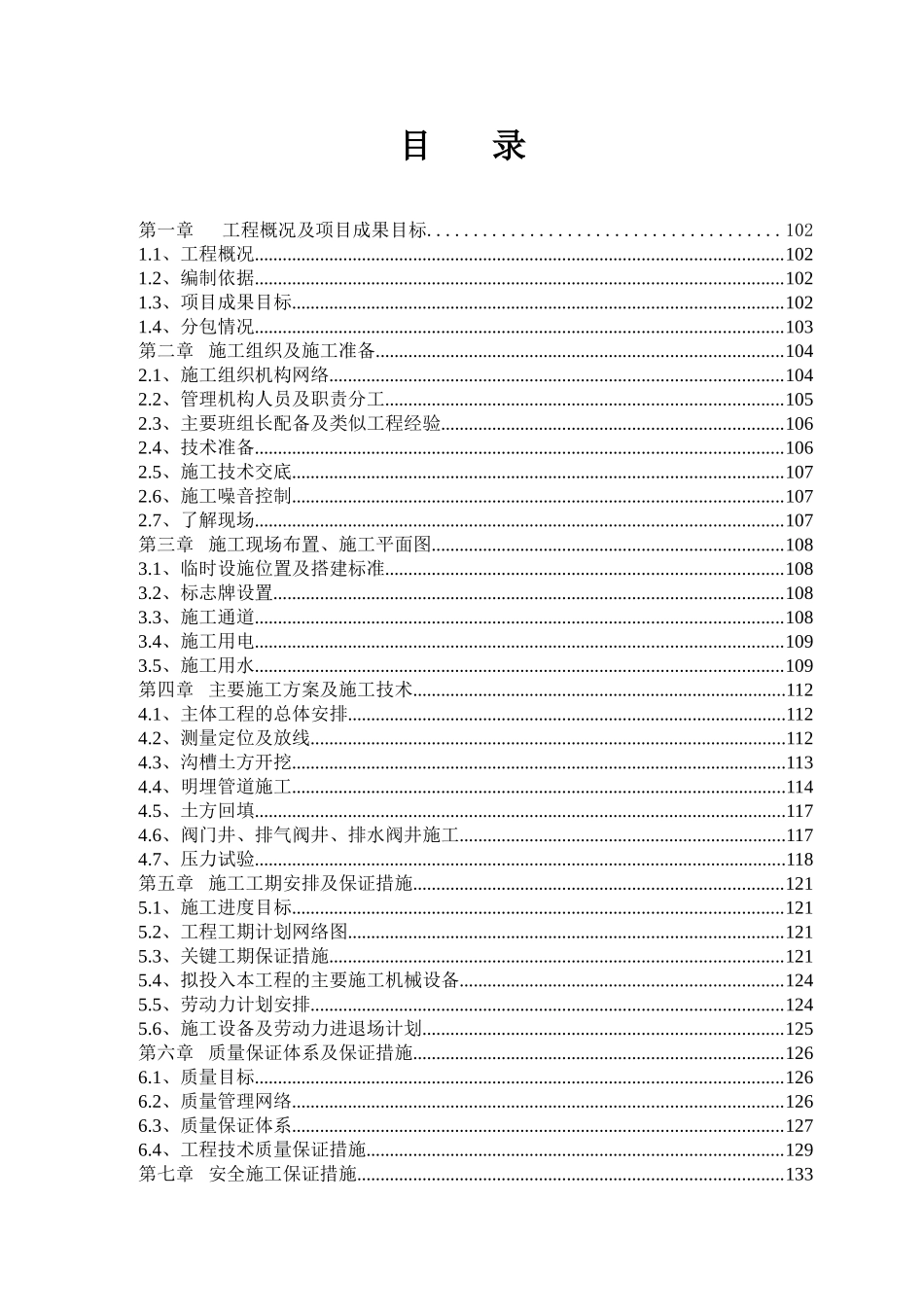 石门路、望江西路施设-secret_第3页
