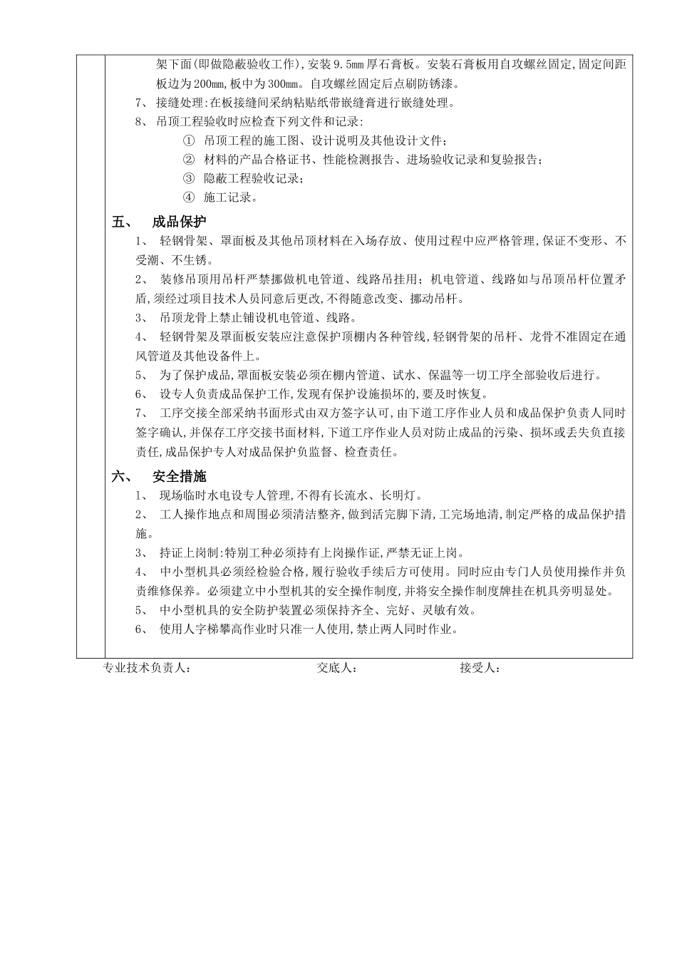 石膏板吊顶工程技术交底_第3页