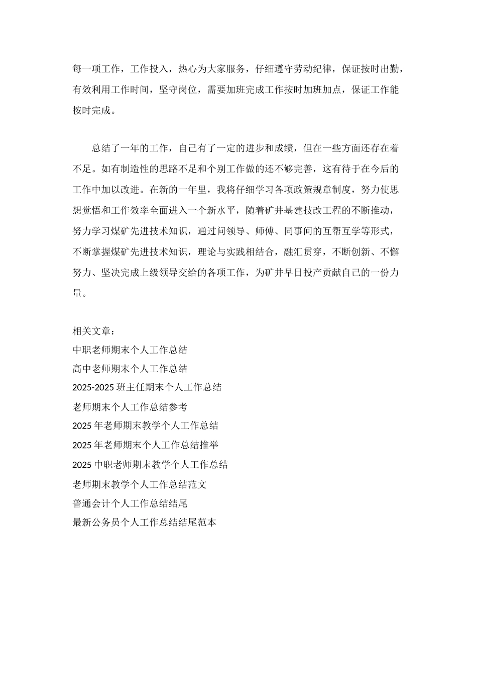 矿业个人工作总结_第2页