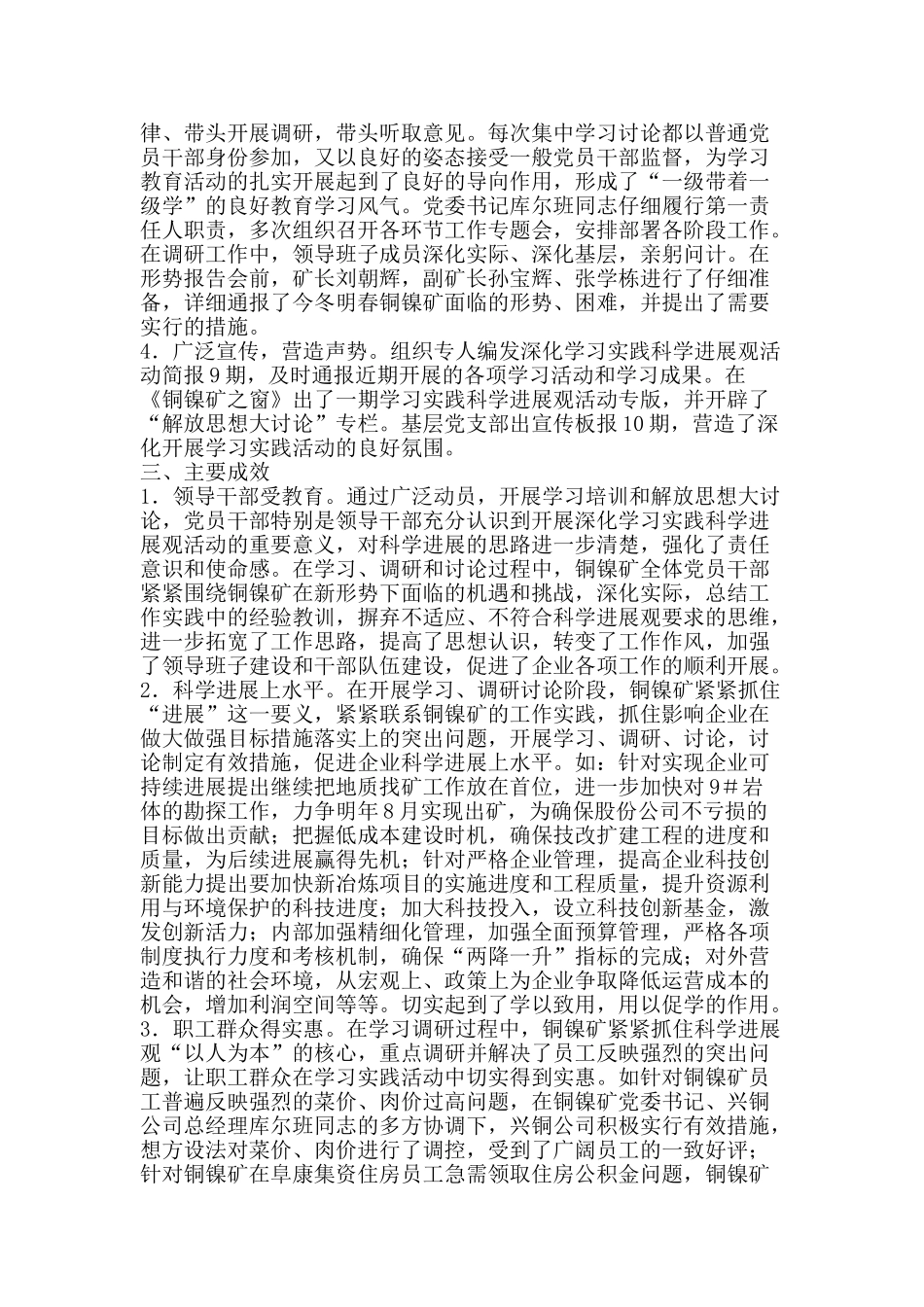 矿业集团科学发展观学习调研阶段工作总结-精品范文资料_第3页