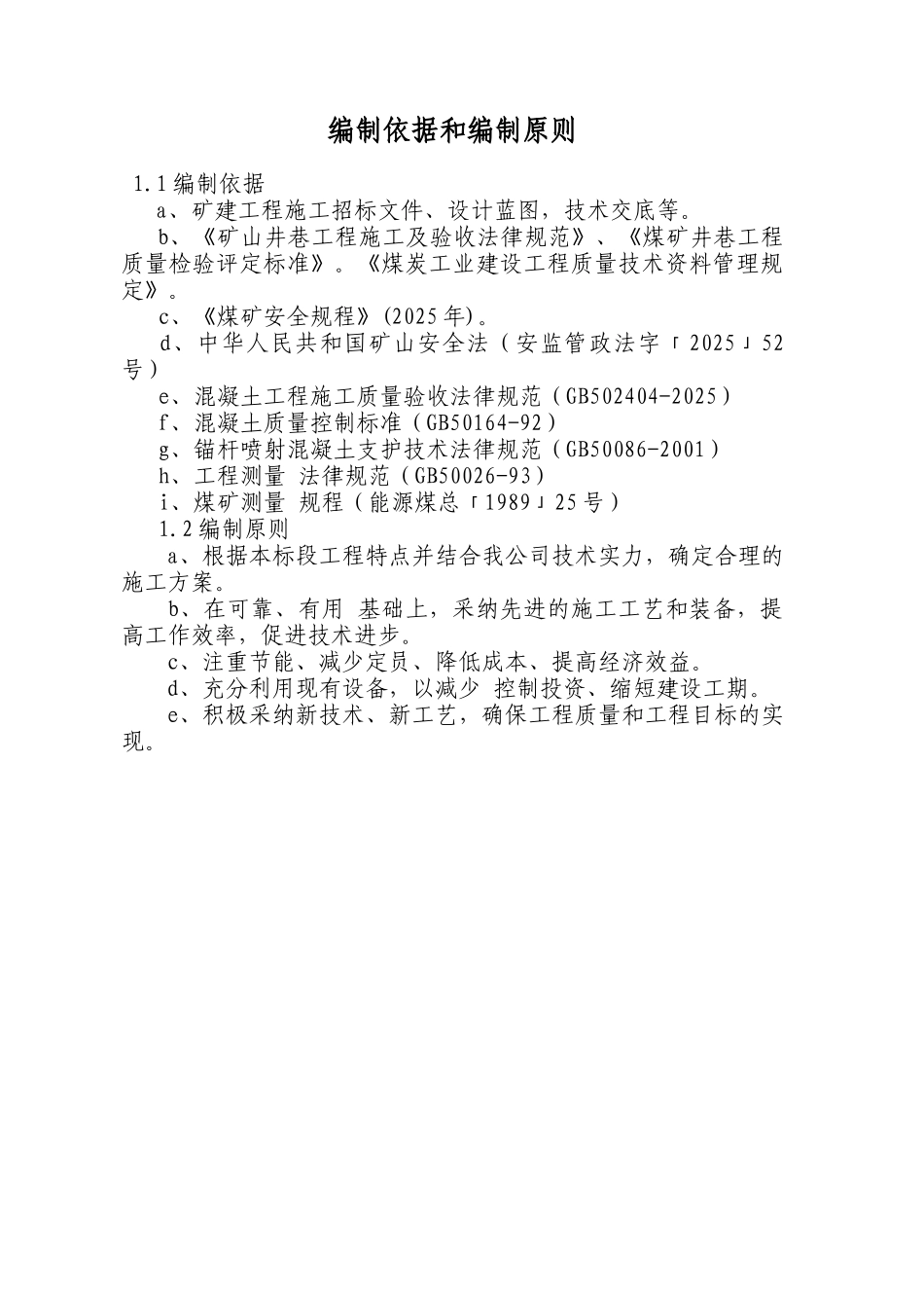 矿井下中央水仓及泵房工程施工组织设计方案_第3页