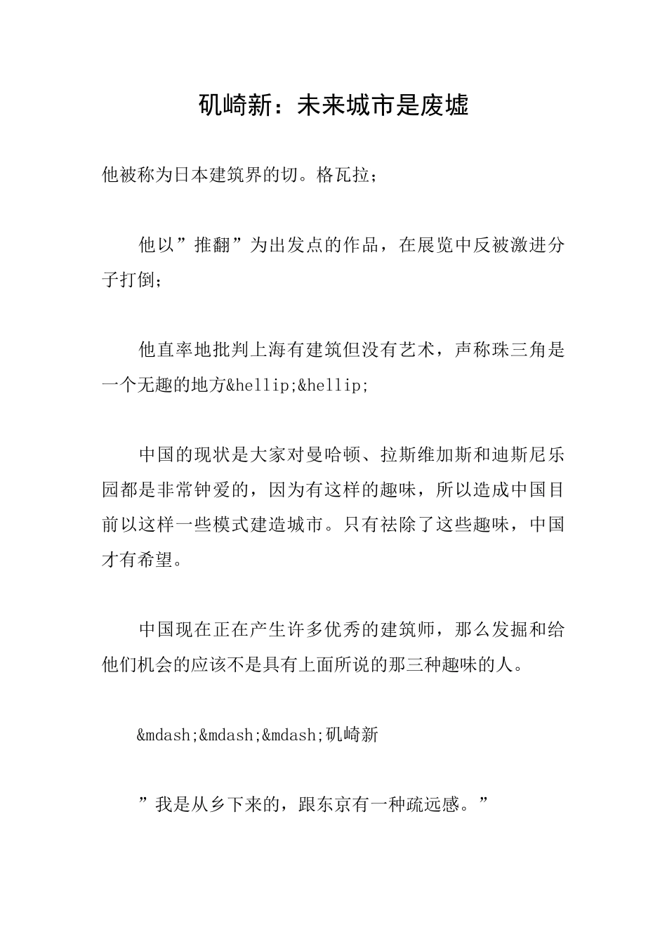 矶崎新：未来城市是废墟_第1页