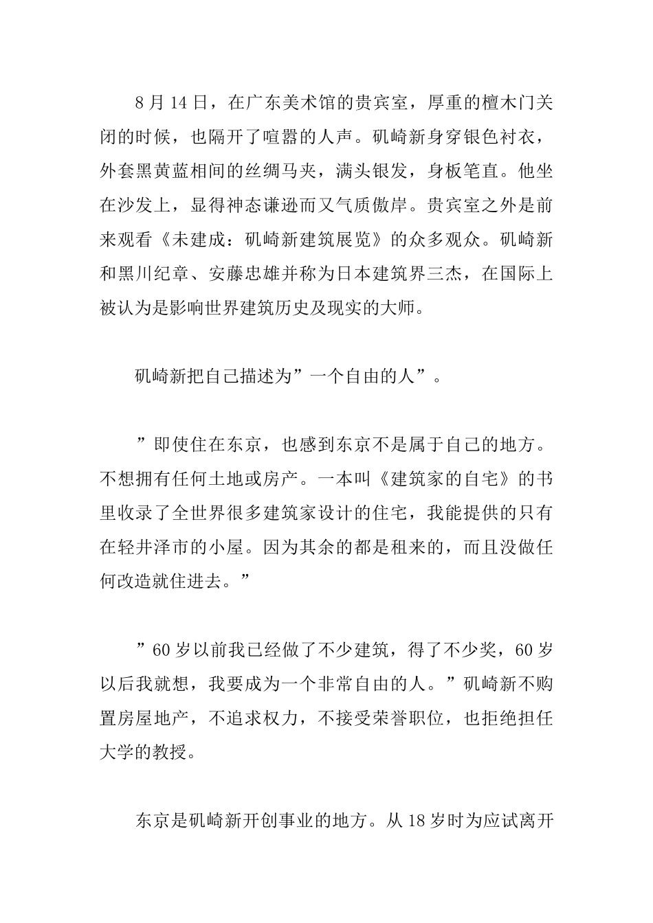 矶崎新：未来城市是废墟_第2页