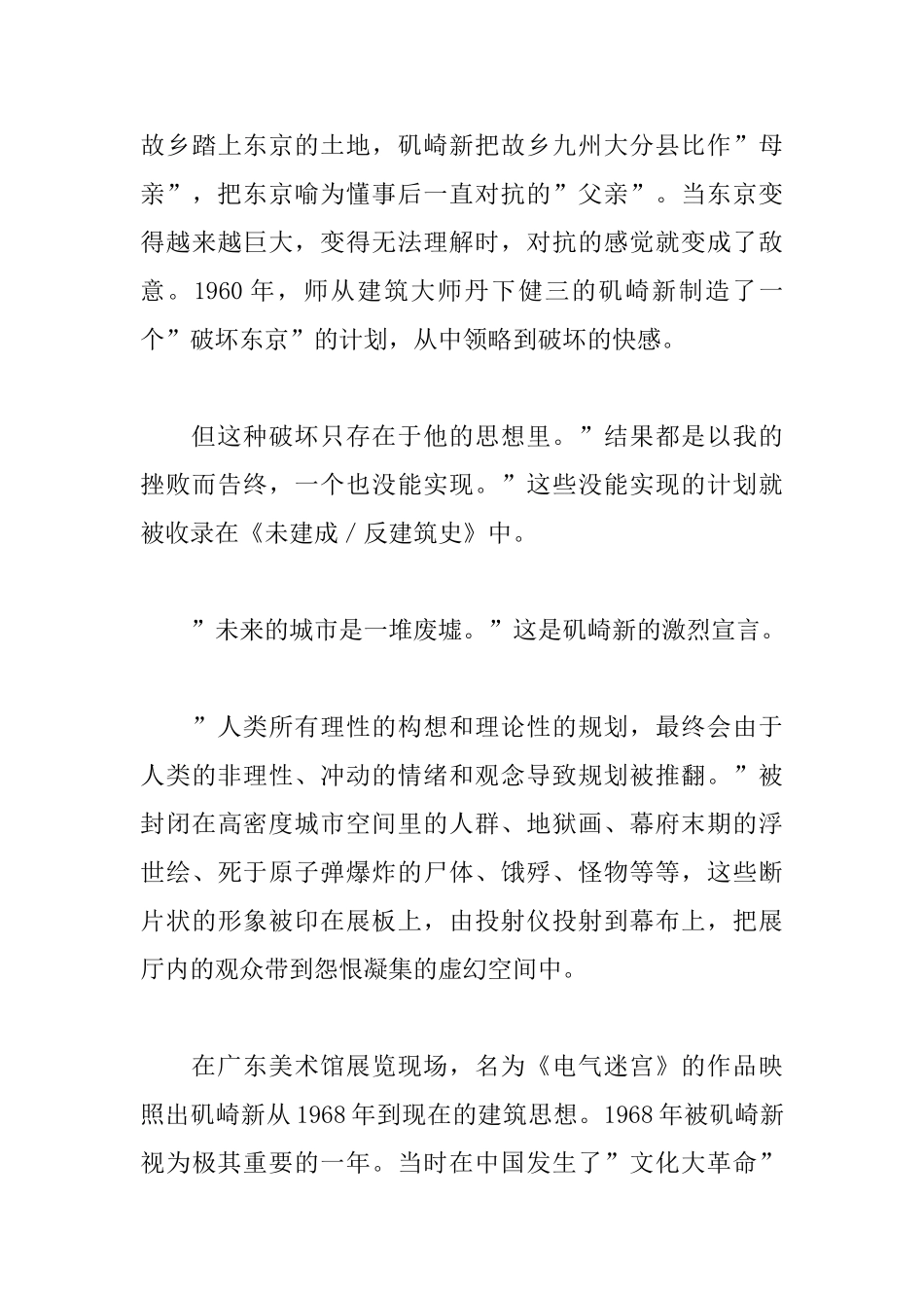 矶崎新：未来城市是废墟_第3页