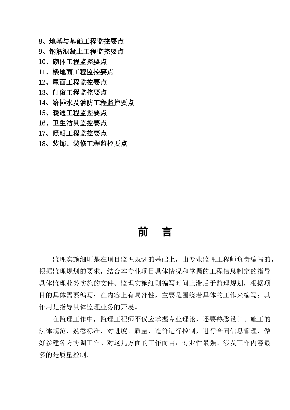 矿井土建监理实施细则_第2页