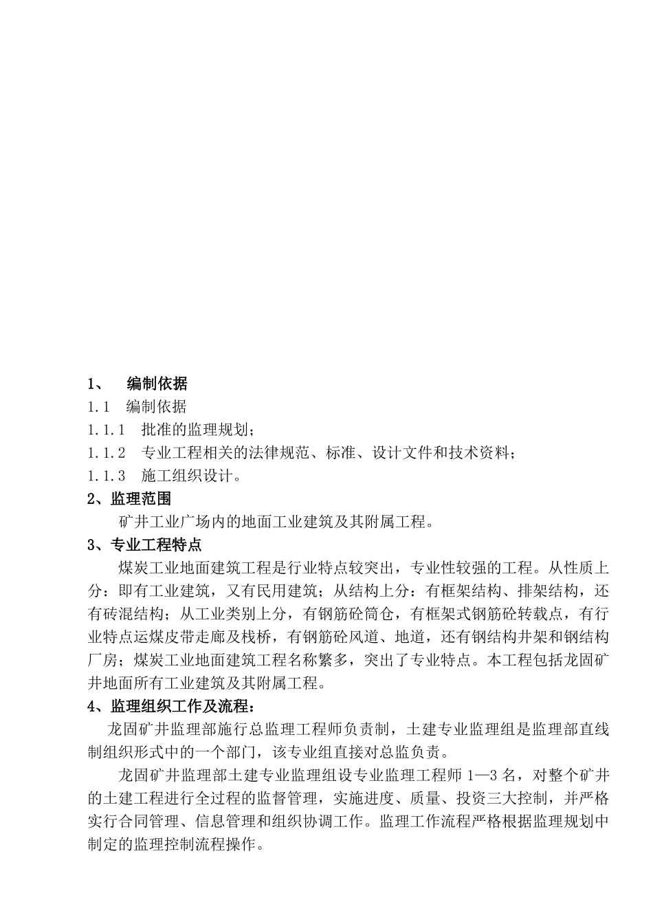 矿井土建监理实施细则_第3页