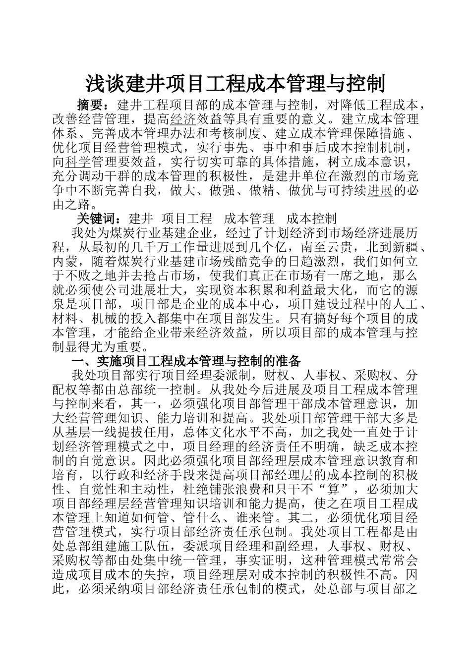 矿业工程成本管理与控制_第1页