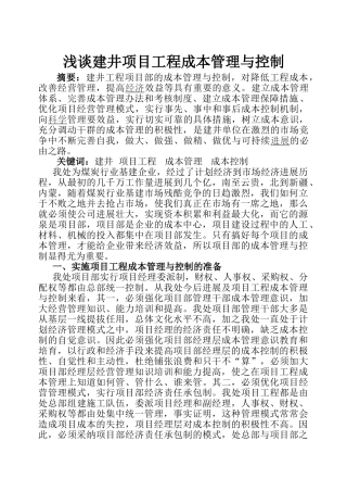 矿业工程成本管理与控制