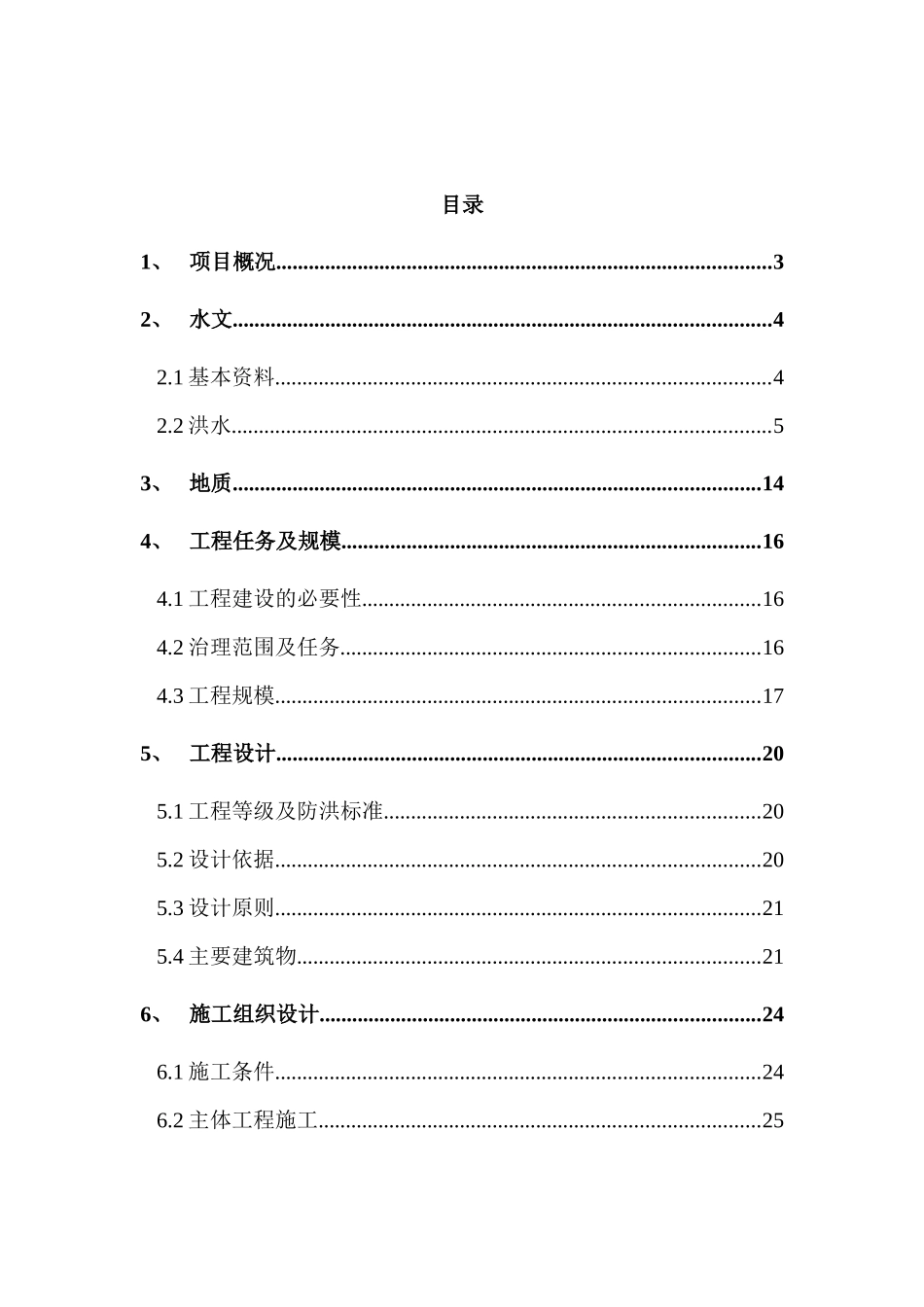 矿井河道改造工程初步设计报告_第2页