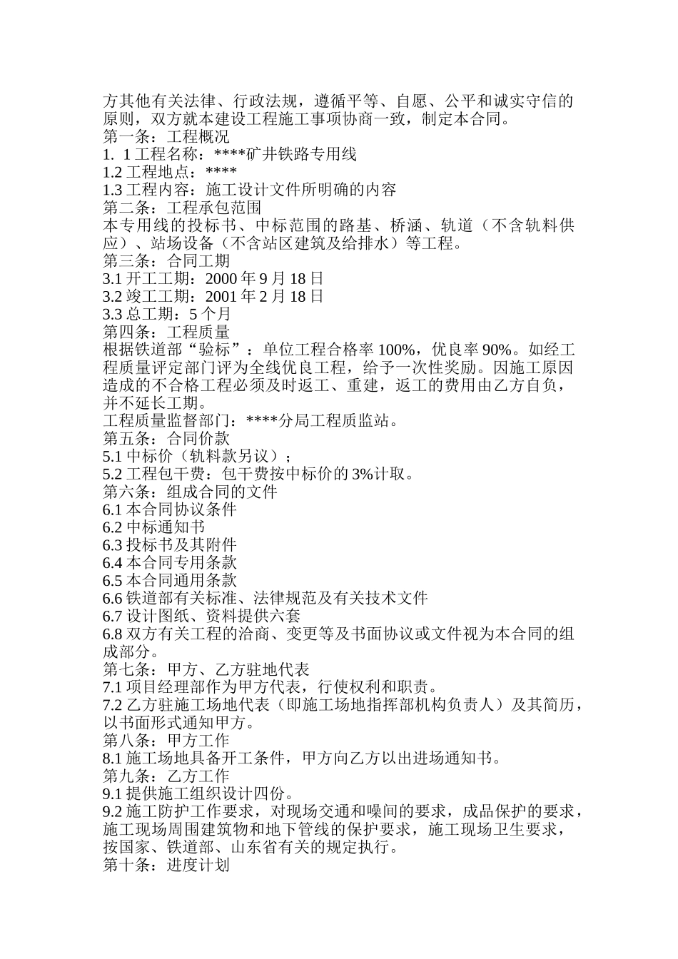 矿井铁路专用线施工合同_第2页