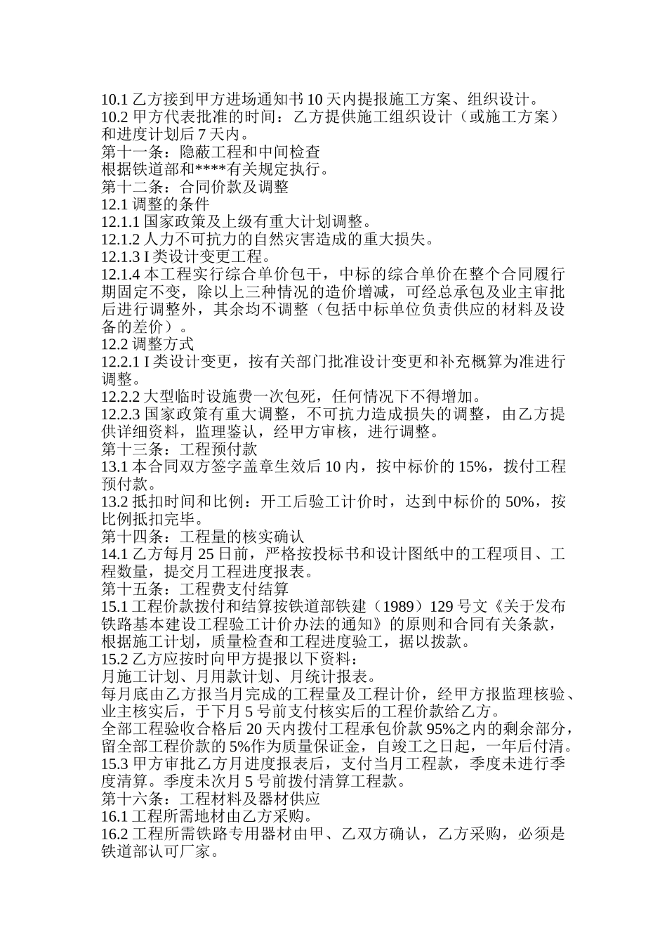 矿井铁路专用线施工合同_第3页