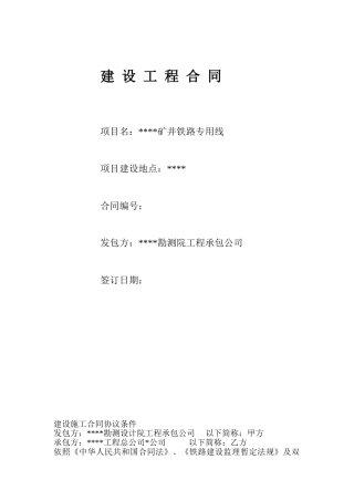 矿井铁路专用线施工合同