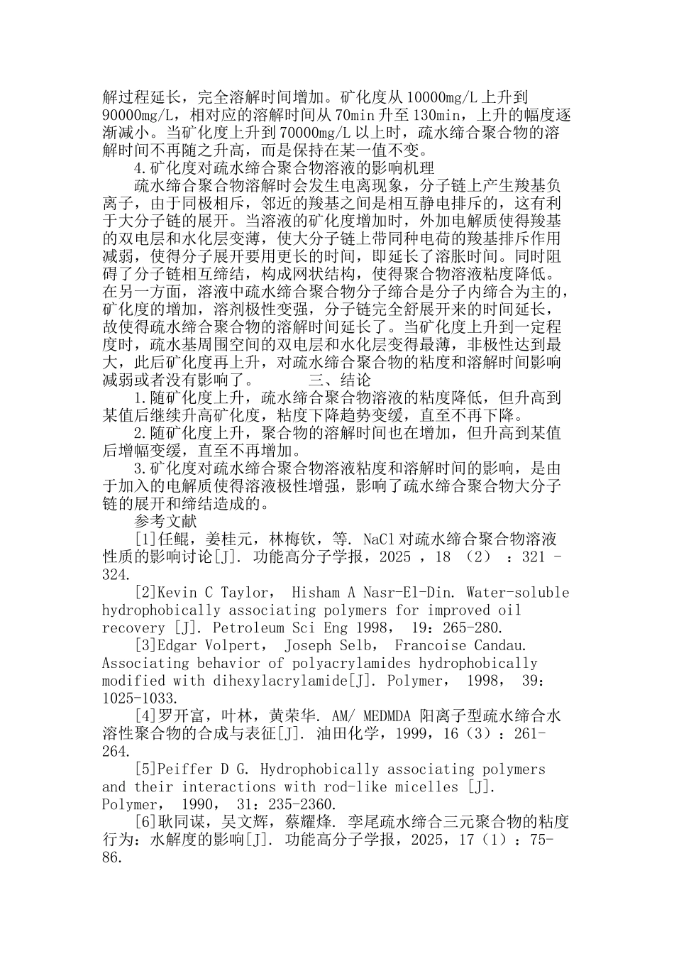 矿化度对疏水缔合聚合物溶液溶解时间的影响研究_第3页