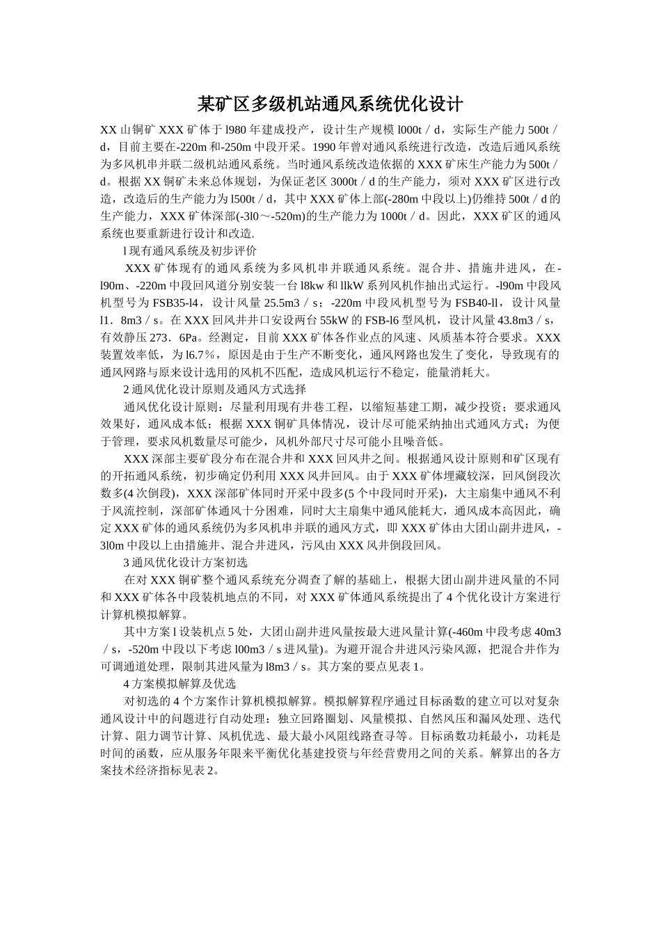 矿区多级机站通风系统优化设计案例_第1页