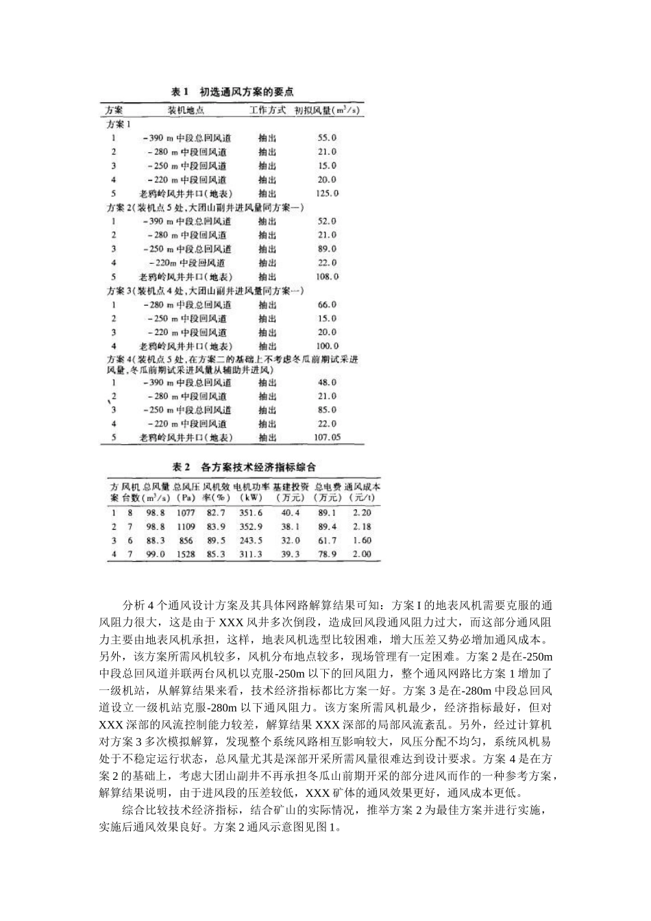矿区多级机站通风系统优化设计案例_第2页