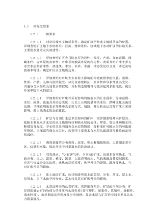 矿区水文地质工程地质勘探探程度要求-勘探工程布置原则及工程量-勘探工程量