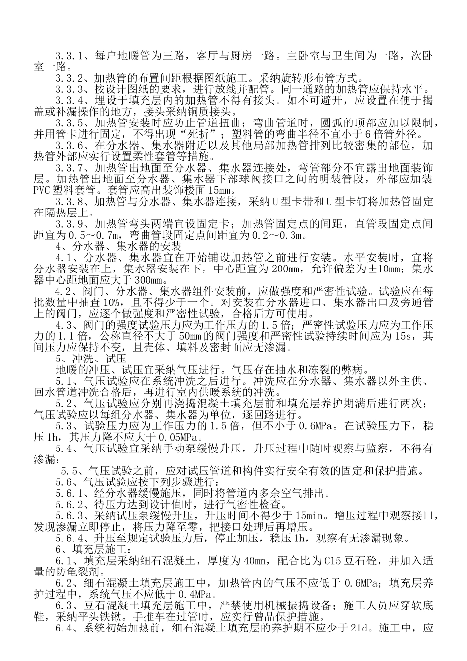 矿区集资房地板采暖工程施工方案_第3页